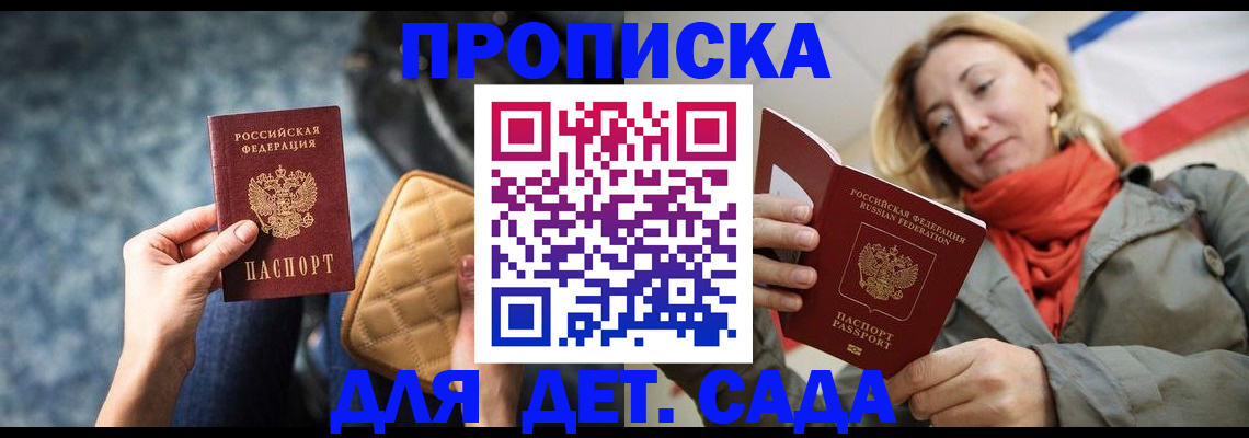 прописка в Якутии