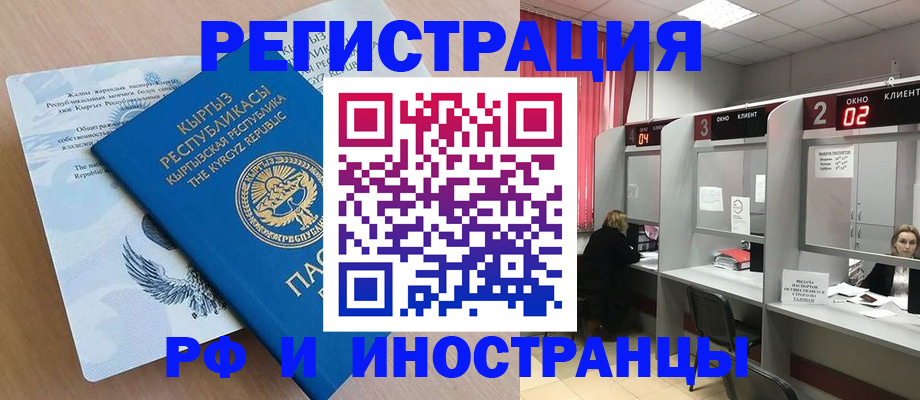 прописка иностранных граждан в Якутии