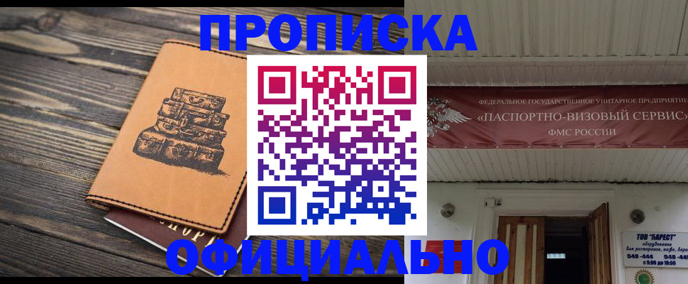 временная регистрация надежно в Якутии