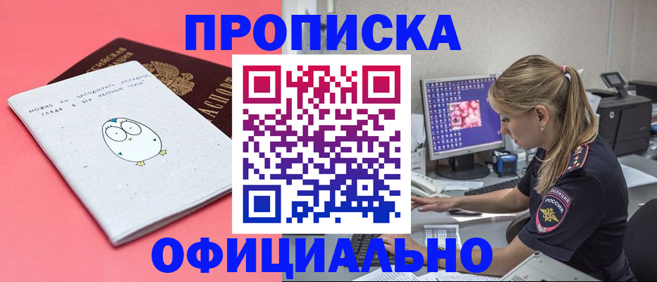 прописка для работы в Якутии