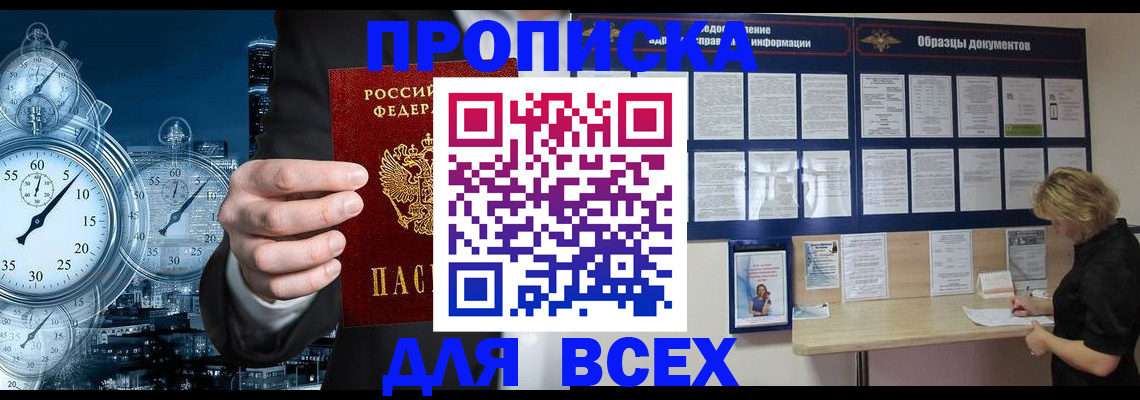 временная регистрация недорого в Якутии